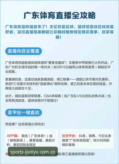 九体育直播平台推荐 九体育平台新手玩家使用指南:从下载到流畅看直播的完整攻略